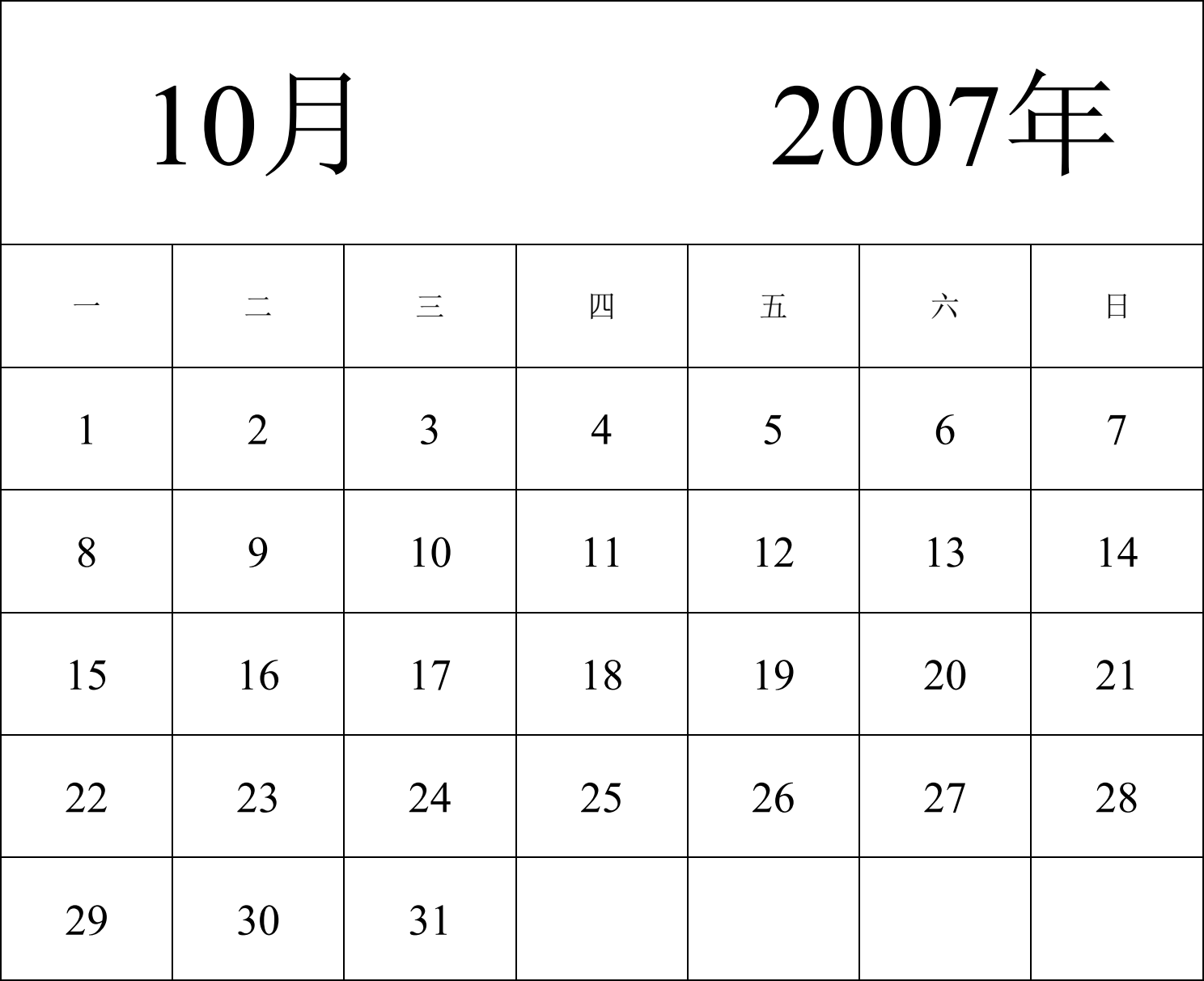 日历表2007年日历 中文版 纵向排版 周一开始 带节假日调休安排